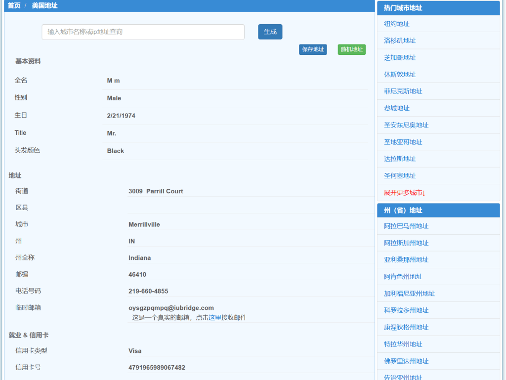 全球地址生成器——身份信息、信用卡号、邮编、就业、教育、地址等信息美国、新加坡、香港地址生成