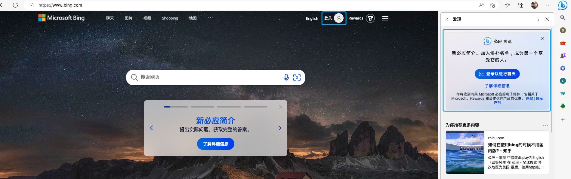 如何免上网使用 New Bing