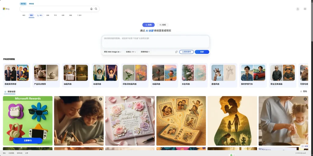 Bing Image Creator  – 微软AI绘画工具