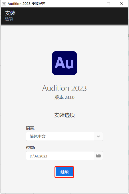 【Au2023下载】Adobe官网截图
