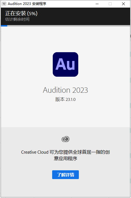 【Au2023下载】Adobe官网截图