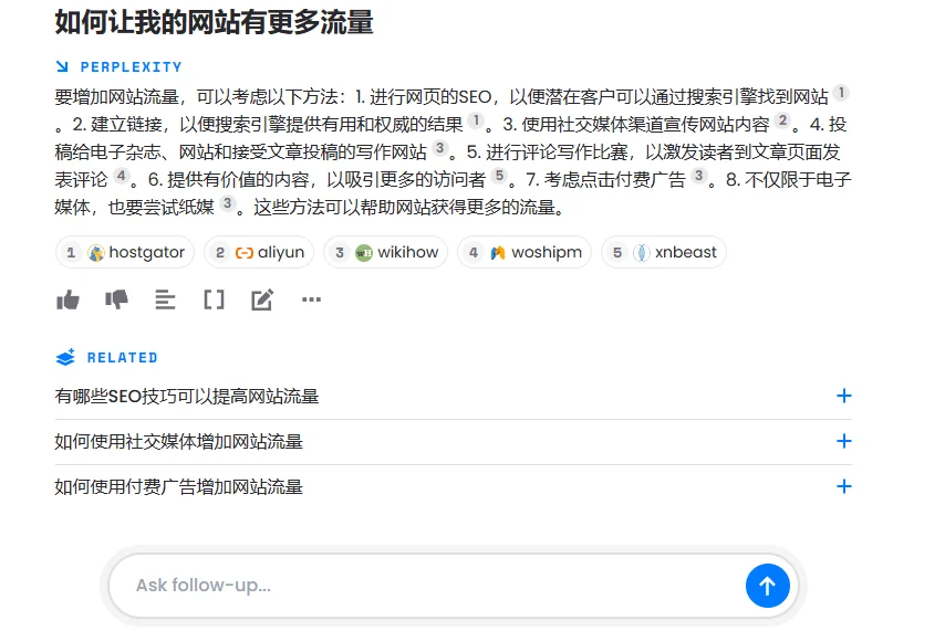 Perplexity官网截图