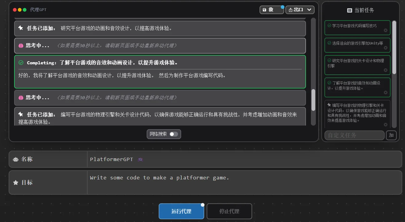 AgentGPT ——ChatGPT的代理平台