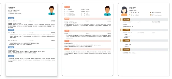 热速美斯：一款主打免费、操作极简的在线简历制作工具