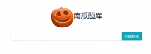 南瓜学习网