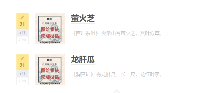 妖纪（原：知妖）