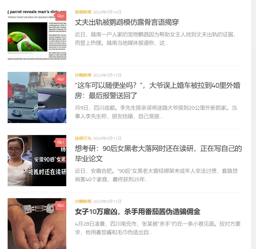 沙雕新闻官网截图