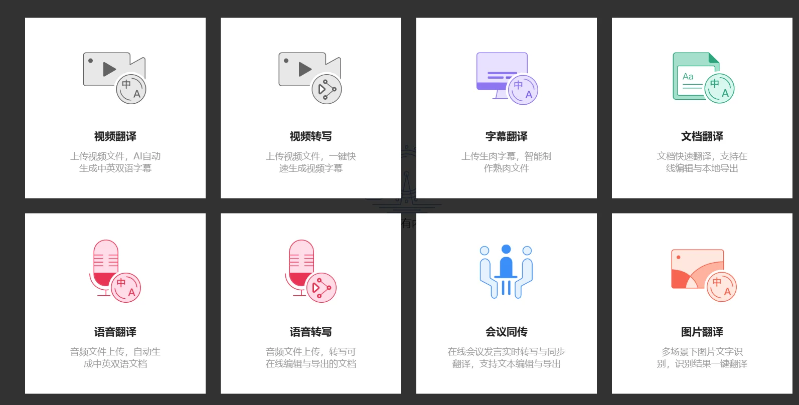 网易见外工作台——智能转写翻译服务