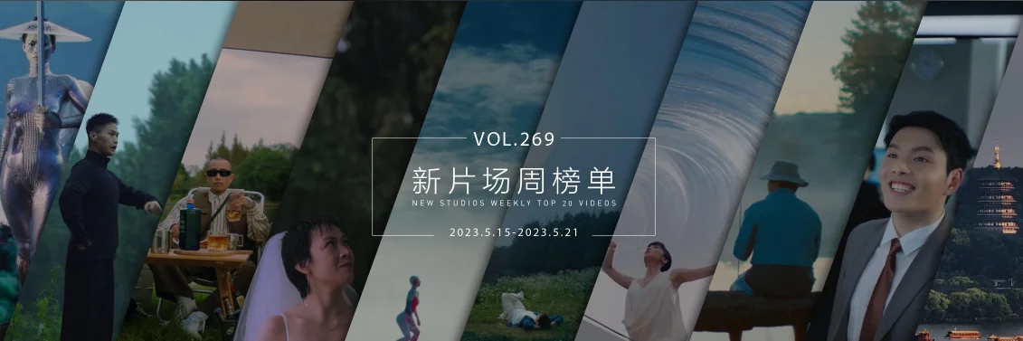 新片场 – 与百万创作人一起成长，用作品打动世界 – 解决创作人作品展示与变现难题