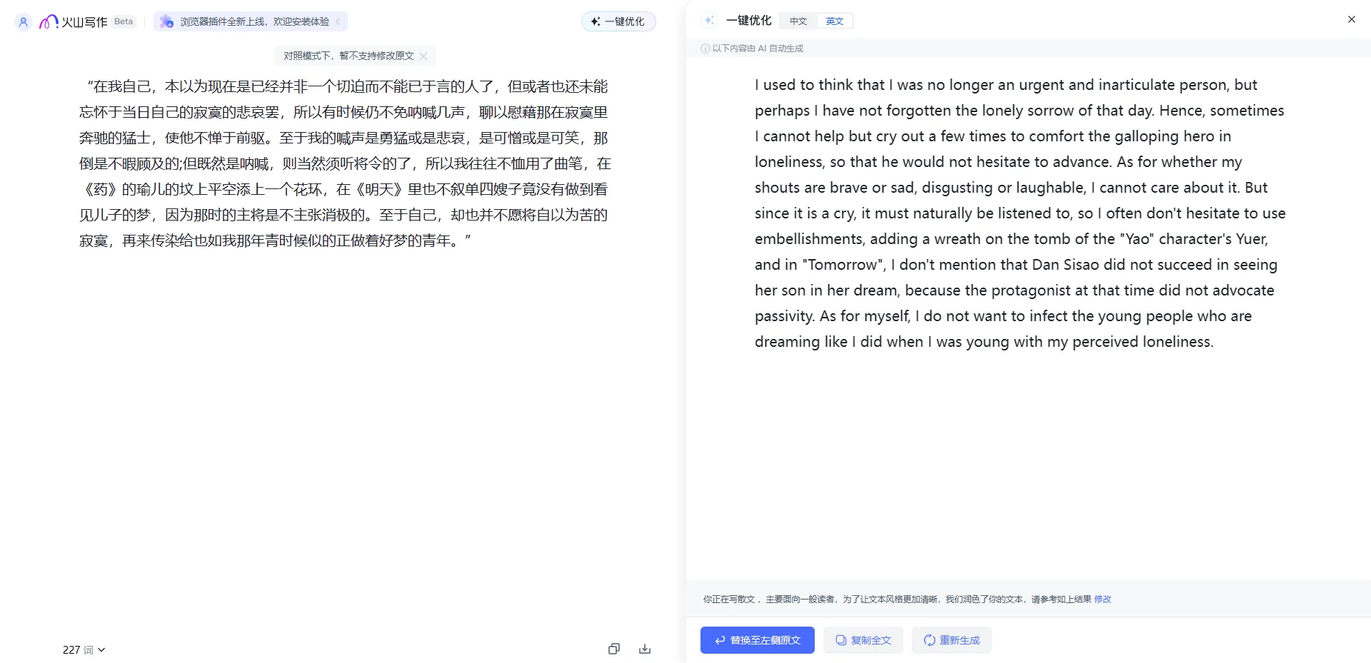 火山写作——AI写作助手