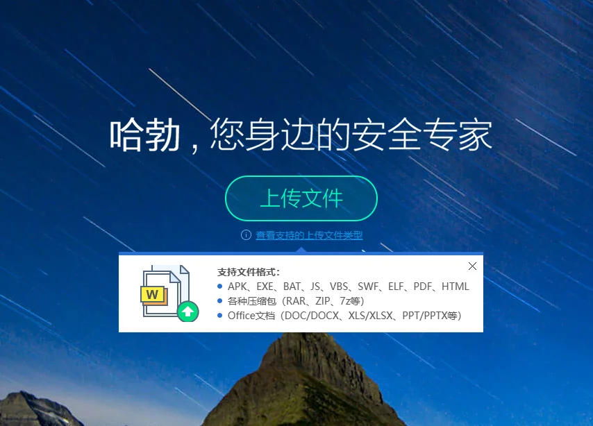 腾讯哈勃分析系统