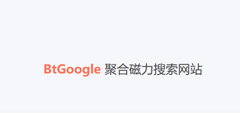 BtGoogle——聚合磁力搜索网站