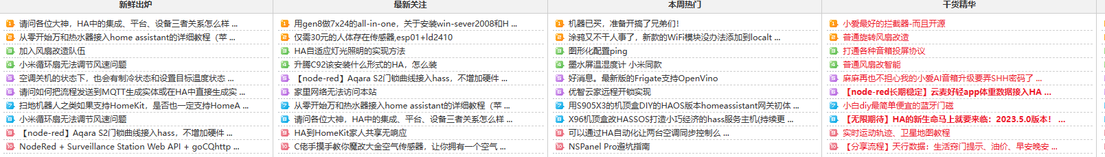瀚思彼岸—智能家居技术论坛，智能硬件DIY