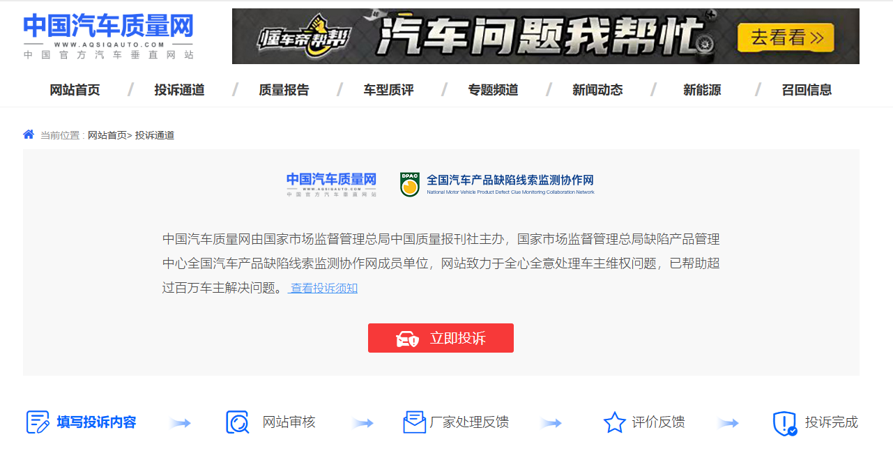 汽车质量问题投诉