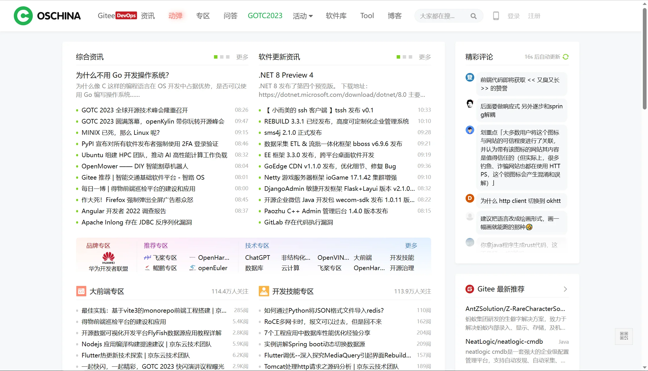 oschina——收录上万开源软件 3 oschina——收录上万开源软件