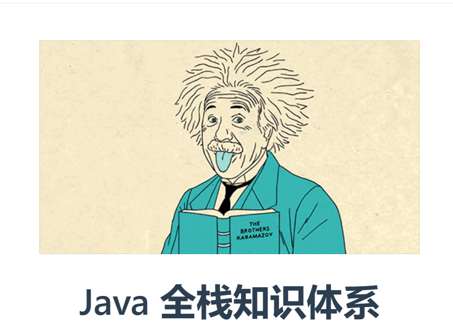 Java全栈知识体系