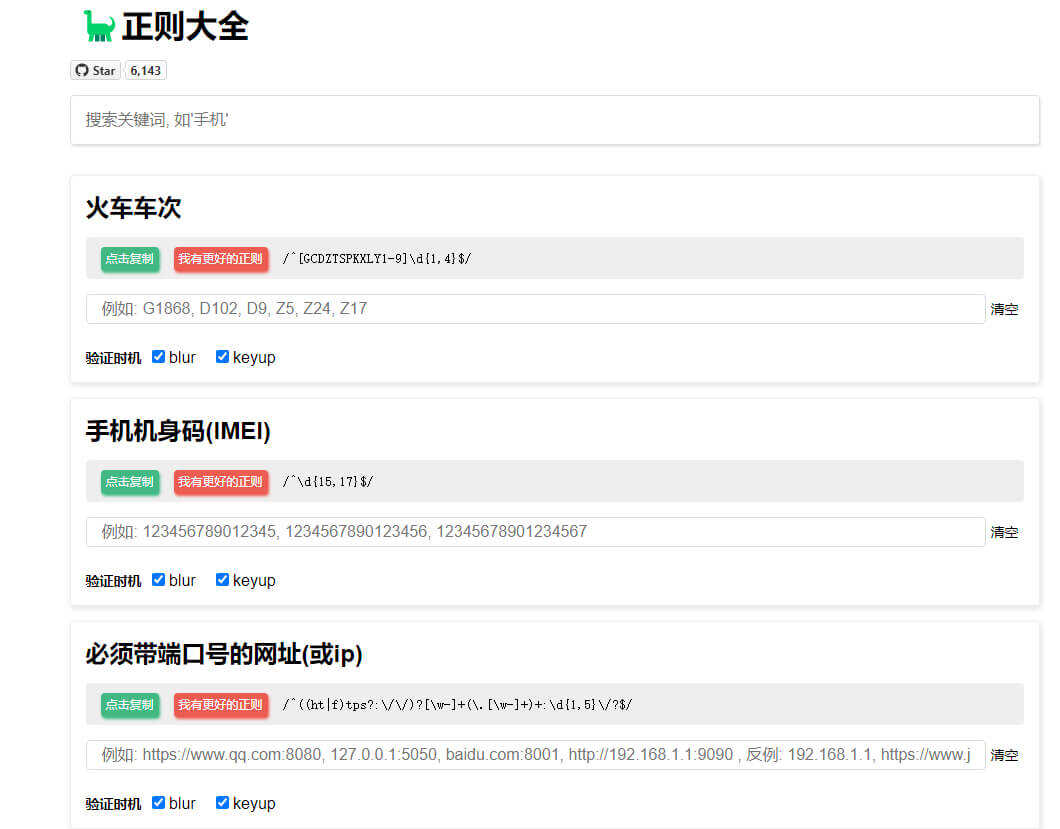 正则表达式库—专门收集正则表达式的仓库