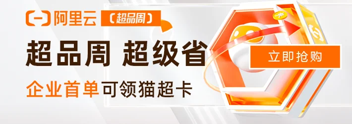 阿里云计算—aliyun优惠折扣服务器购买官网截图