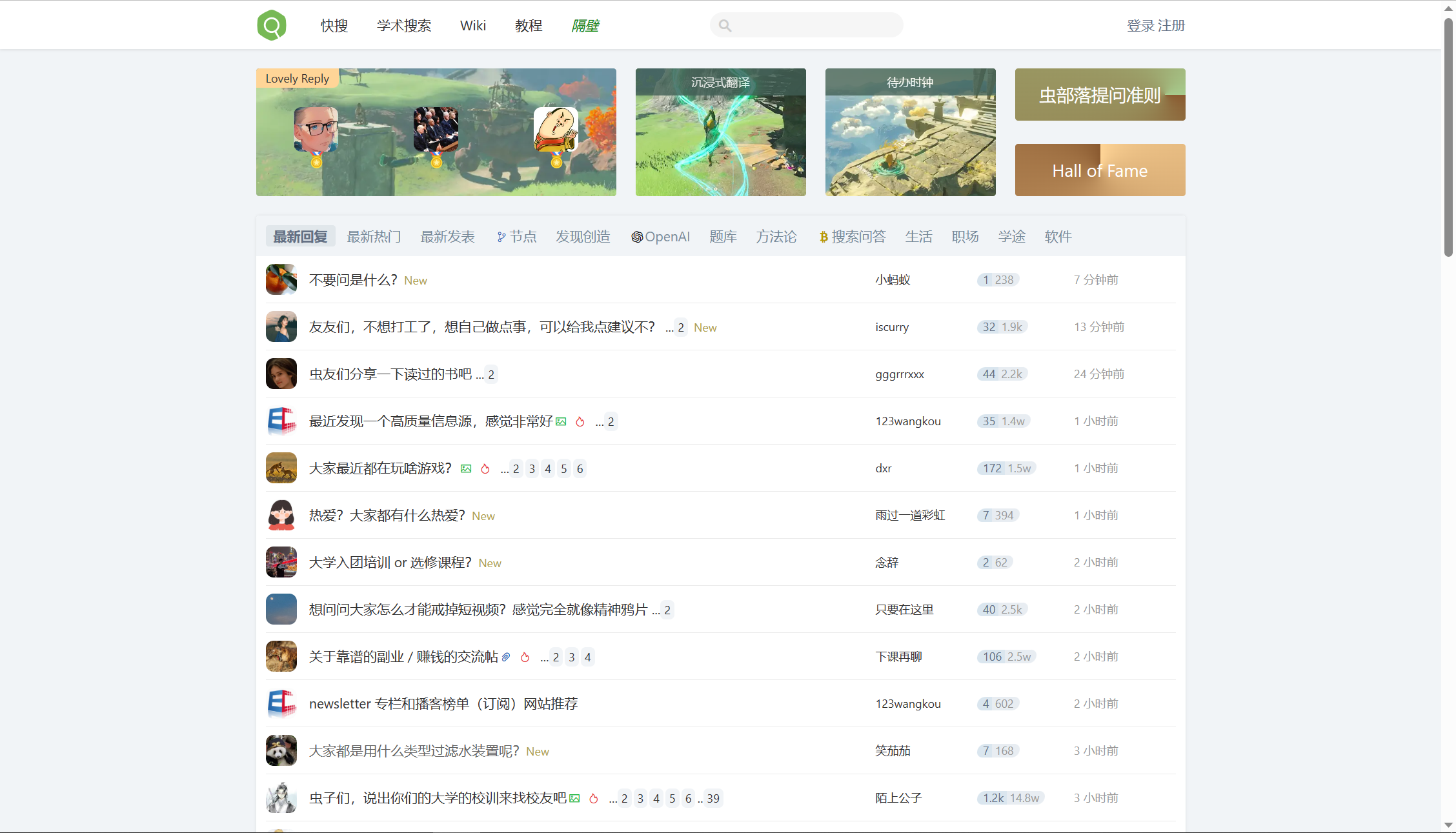 虫部落社区—让搜索更简单