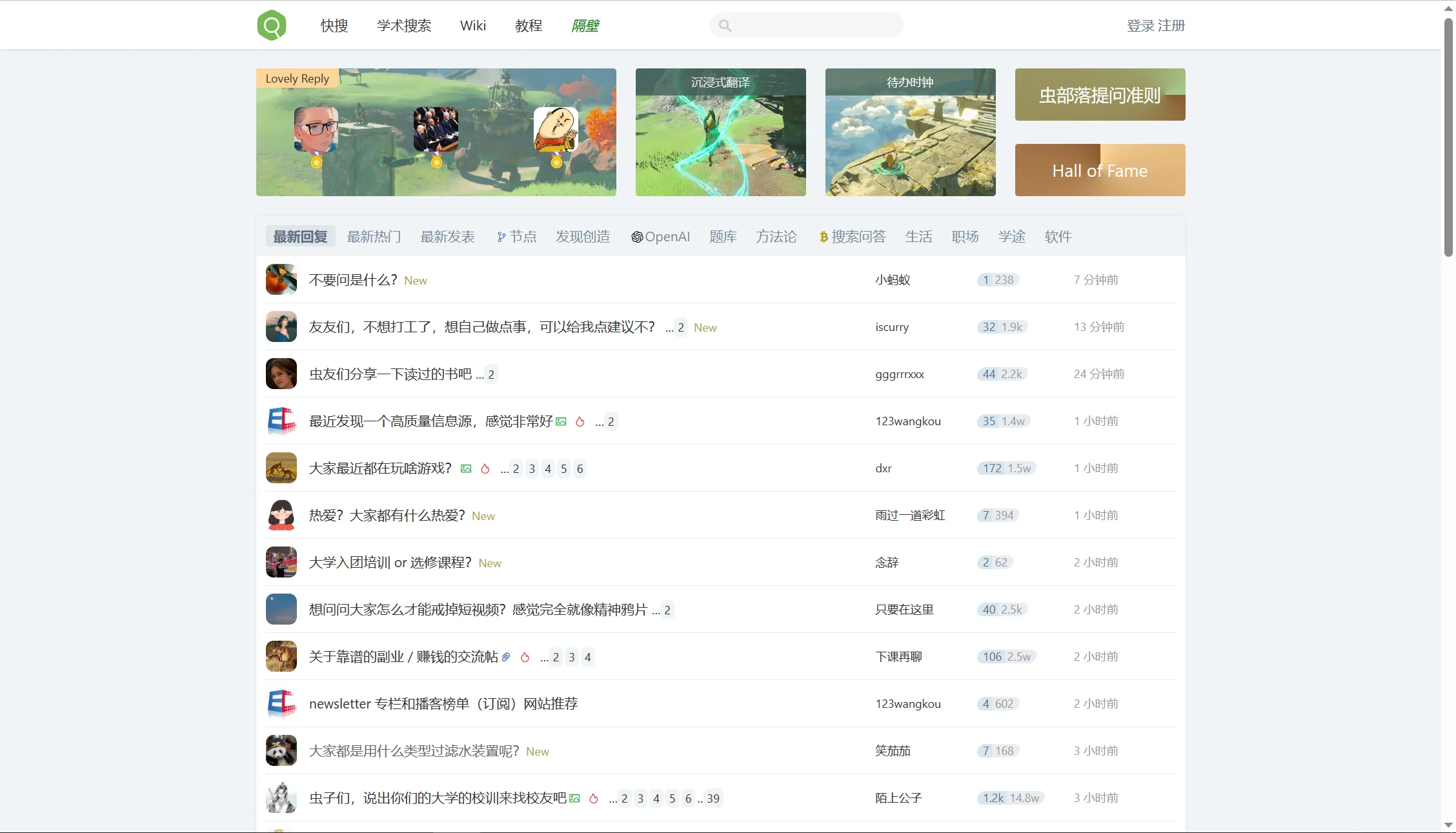 虫部落社区—让搜索更简单