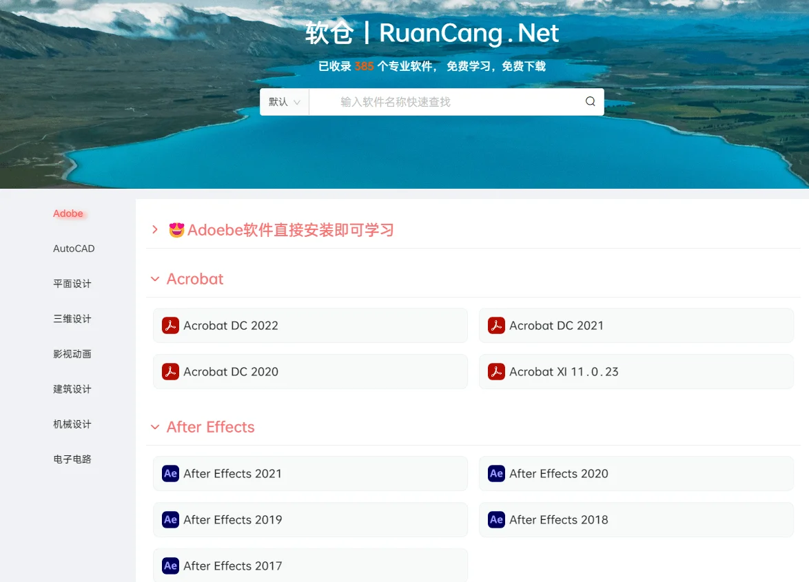软仓—专业设计软件免费下载