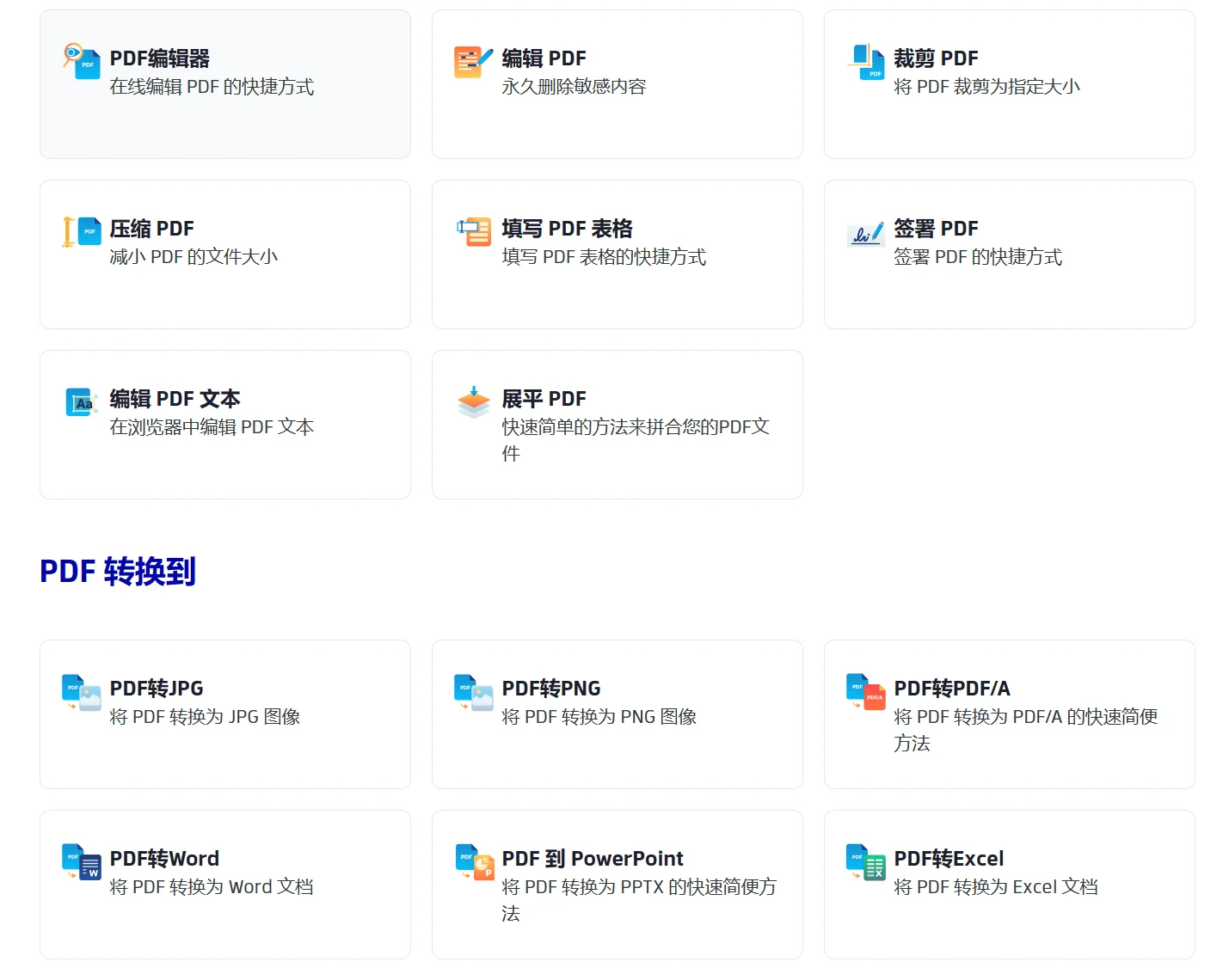 xodo工具——PDF 在线编辑、转换、查看和签署的免费工具