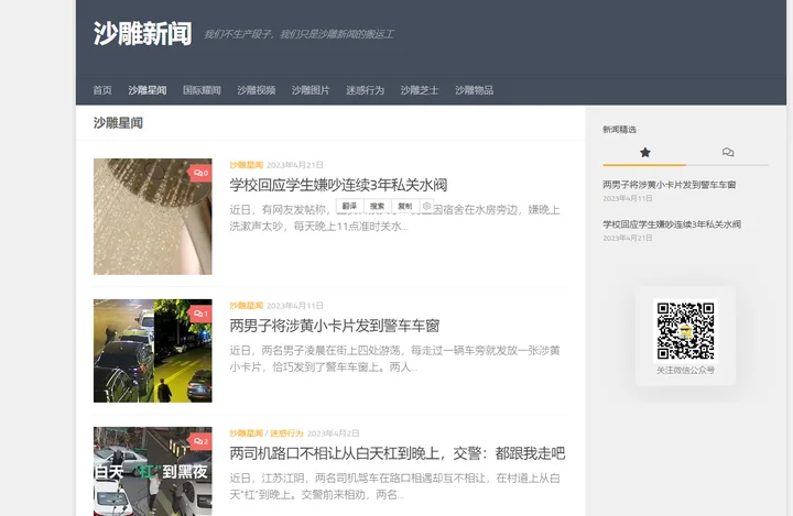 沙雕新闻官网截图