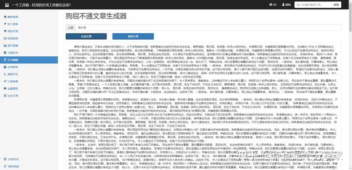 狗屁不通文章生成器官网截图