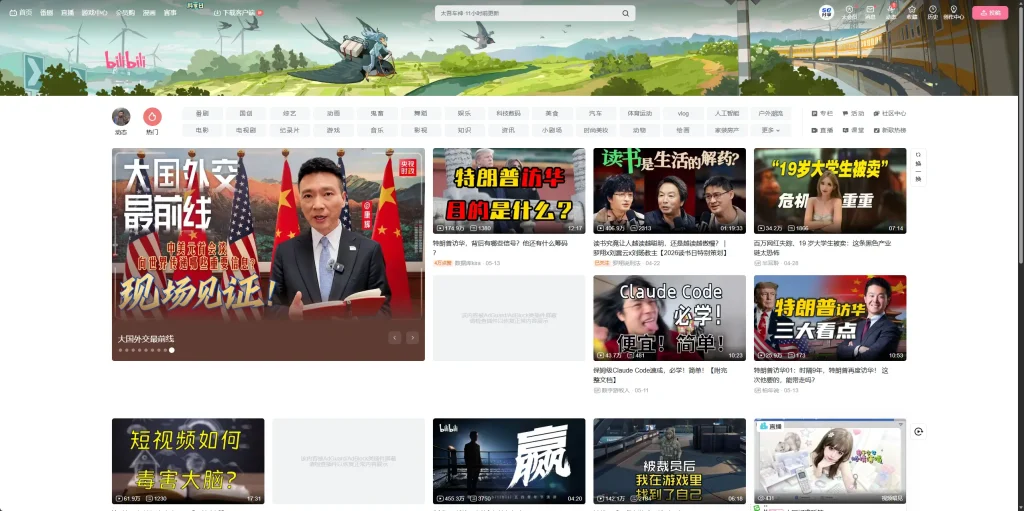 哔哩哔哩——做年轻人的UP主,让每个人都能成为创作者 1 哔哩哔哩——做年轻人的UP主,让每个人都能成为创作者