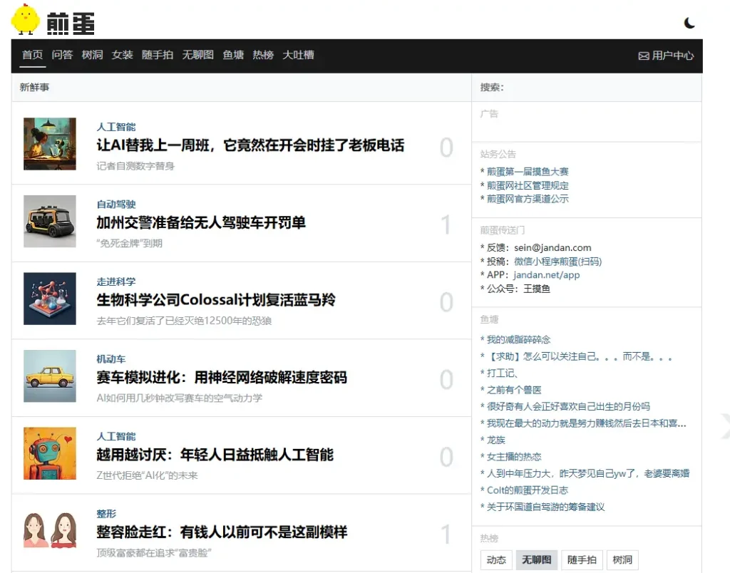 煎蛋网 - 地球上没有新鲜事 1 煎蛋网 – 地球上没有新鲜事