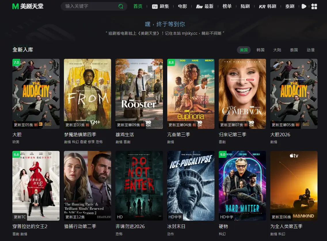 美剧天堂 – 美剧爱好观影平台