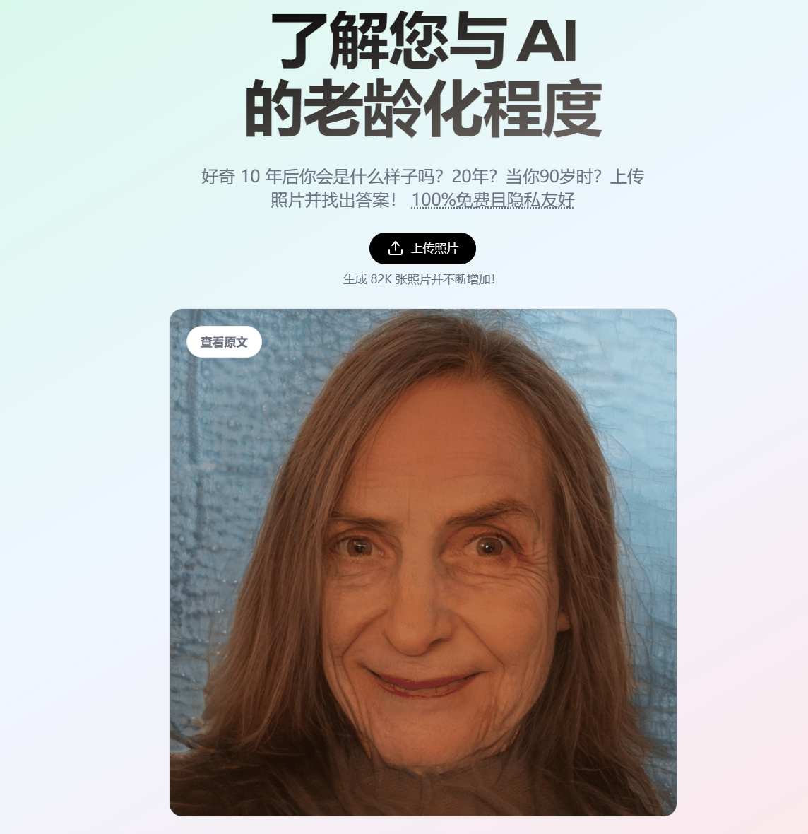 Extrapolate — 免费AI人脸变老