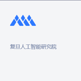 复旦人工智能研究院