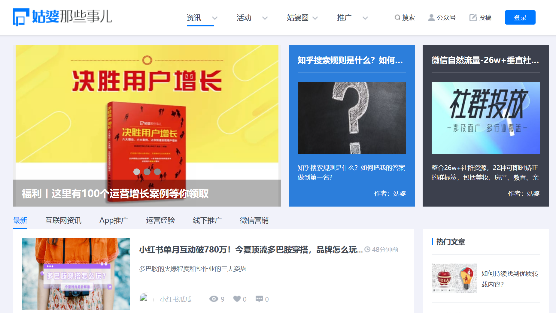 姑婆那些事—互联网推广运营知识分享平台