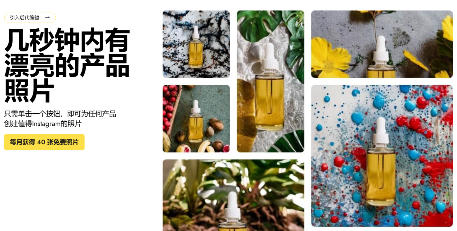 pebblely——一键抠图生成任意产品的电商精美创意图