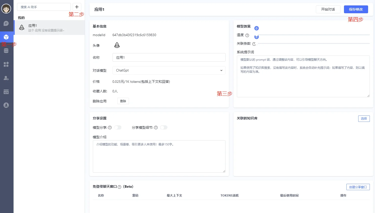 如何快速创建自己的chatGPT应用官网截图