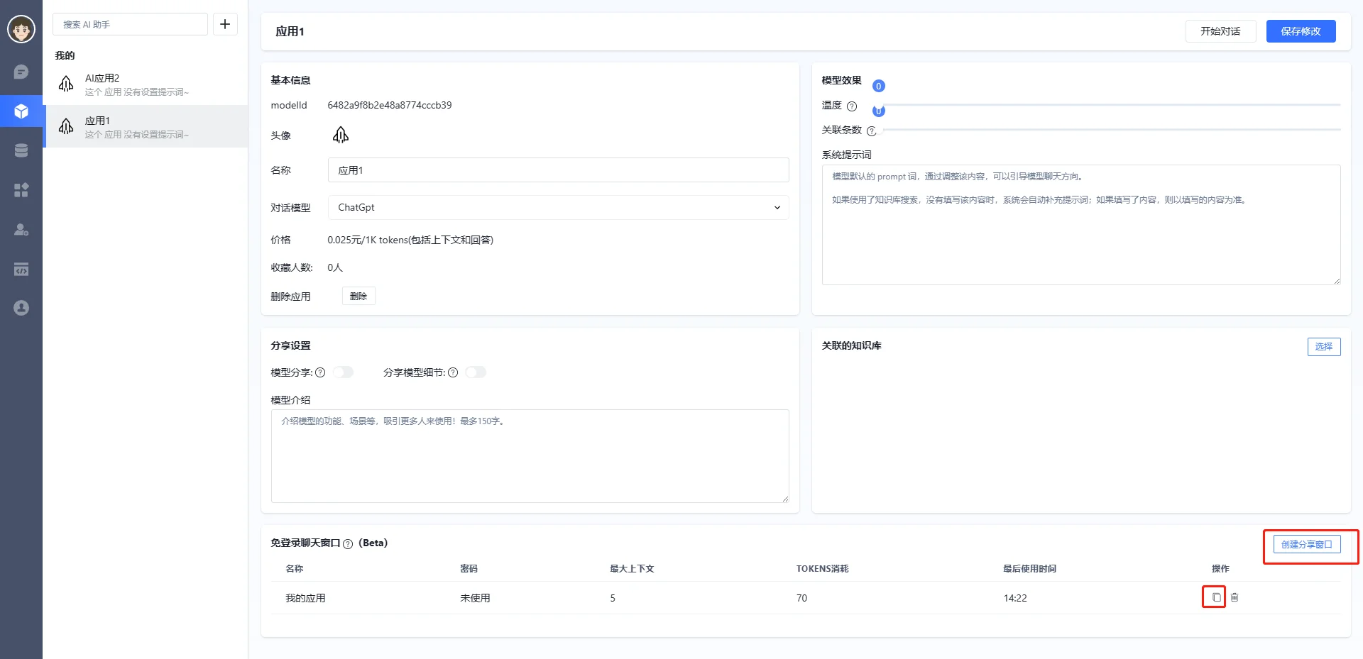 如何快速创建自己的chatGPT应用官网截图