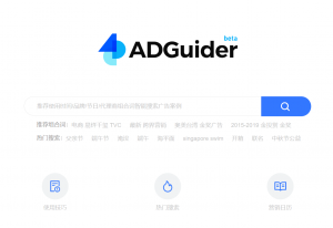ADGuider 广告案例搜索引擎