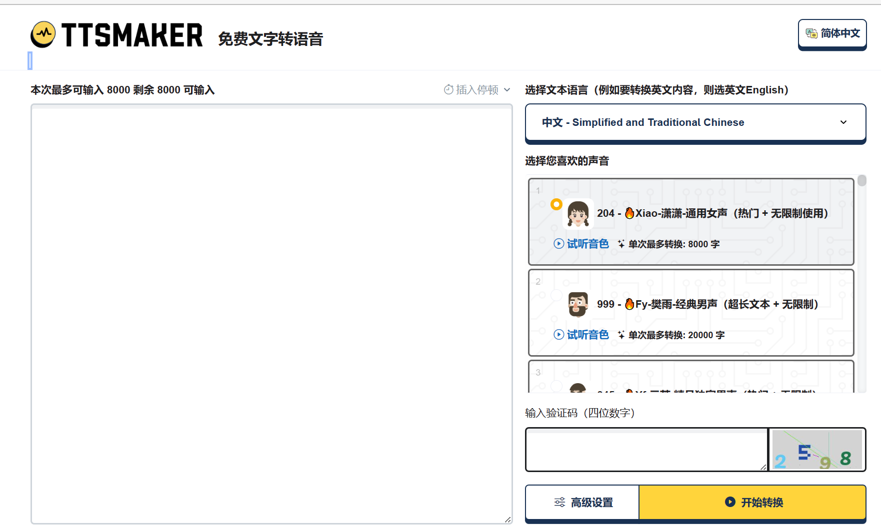 TTSMaker——免费文字转语音且可生成各种格式