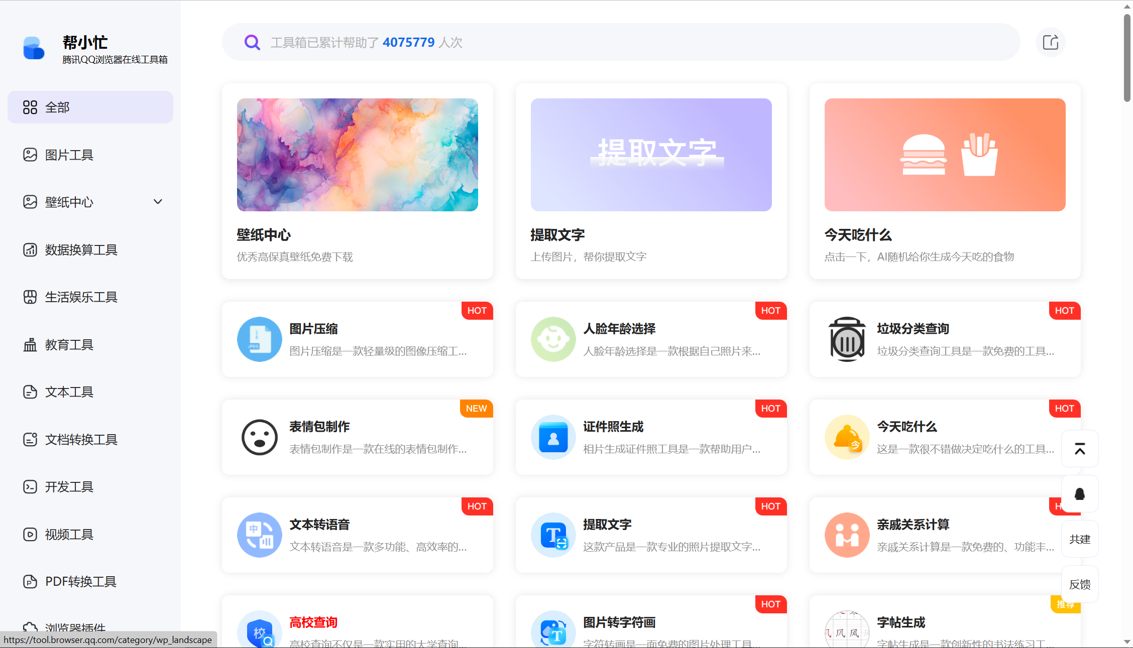 帮小忙—腾讯QQ浏览器在线工具箱平台