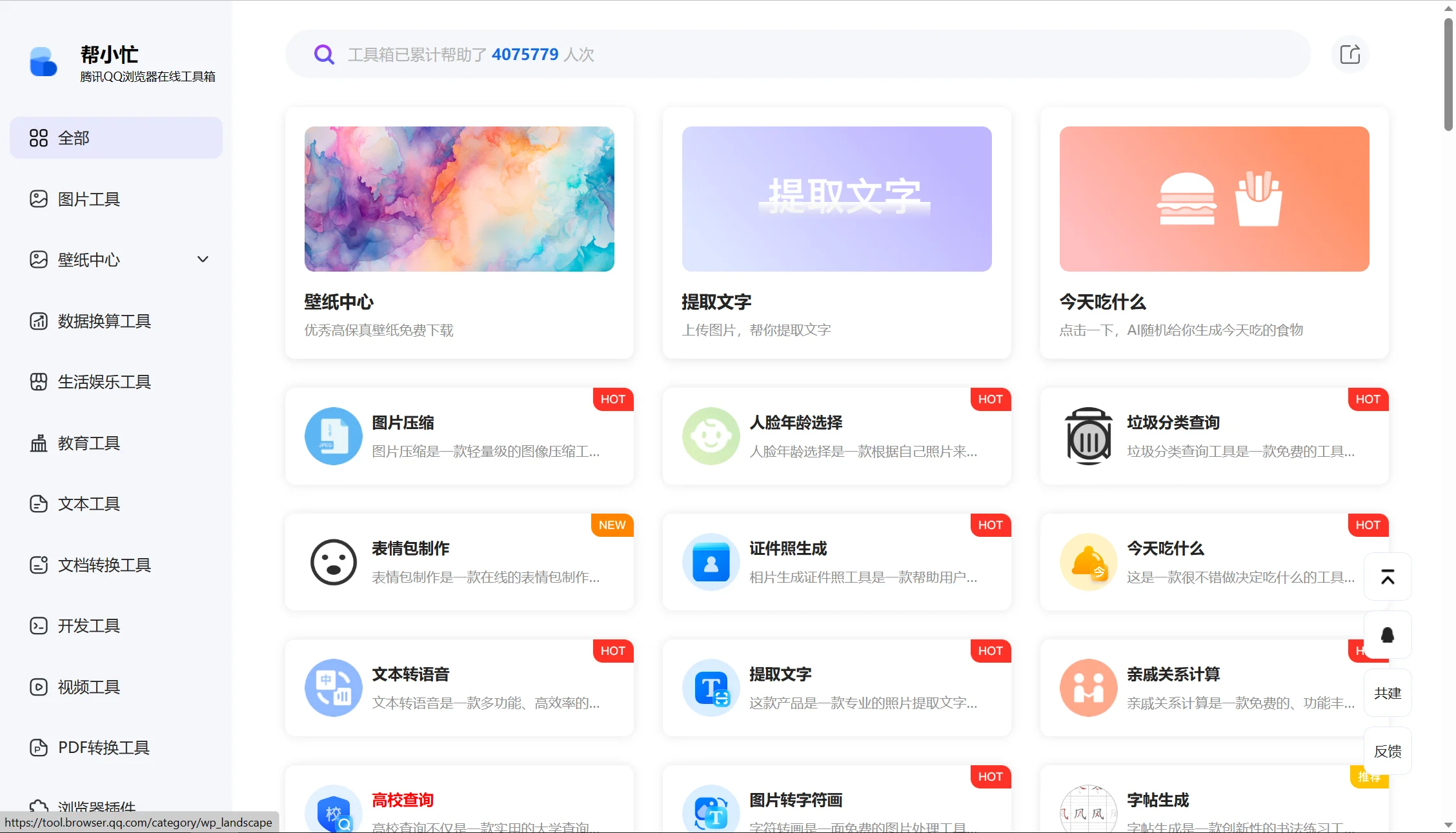 帮小忙—腾讯QQ浏览器在线工具箱平台