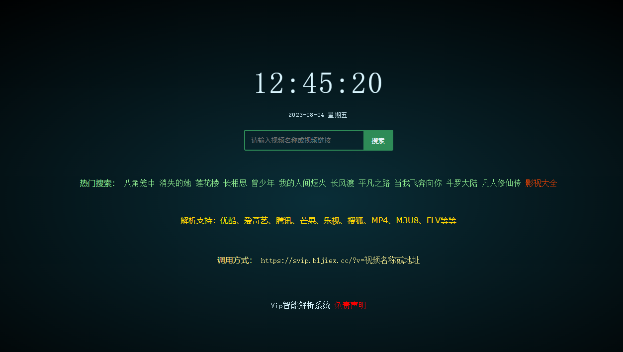 免费视频解析网站【资源丰富、超清、流畅】