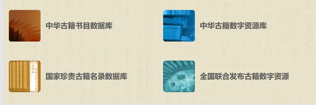 中国国家图书馆•中国国家数字图书馆