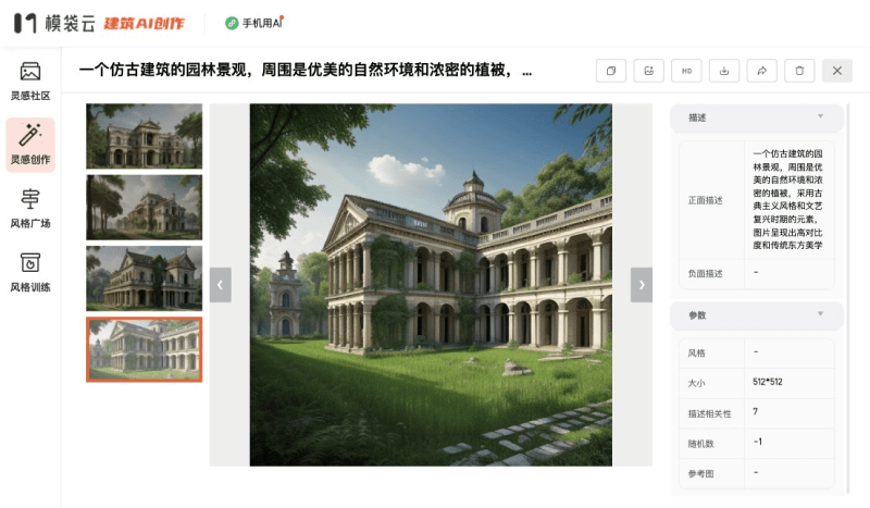 模袋云AI——建筑AI创作平台，专注于大型建筑、小型住宅、室内设计、景观的出图和AI模型训练