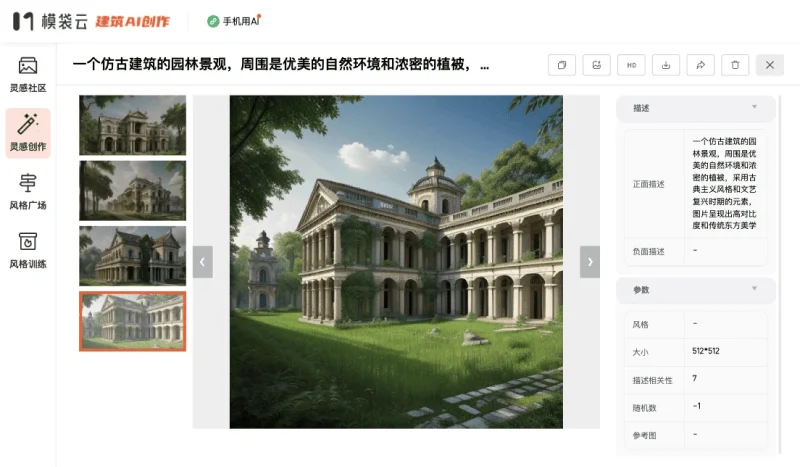 模袋云AI——建筑AI创作平台官网截图