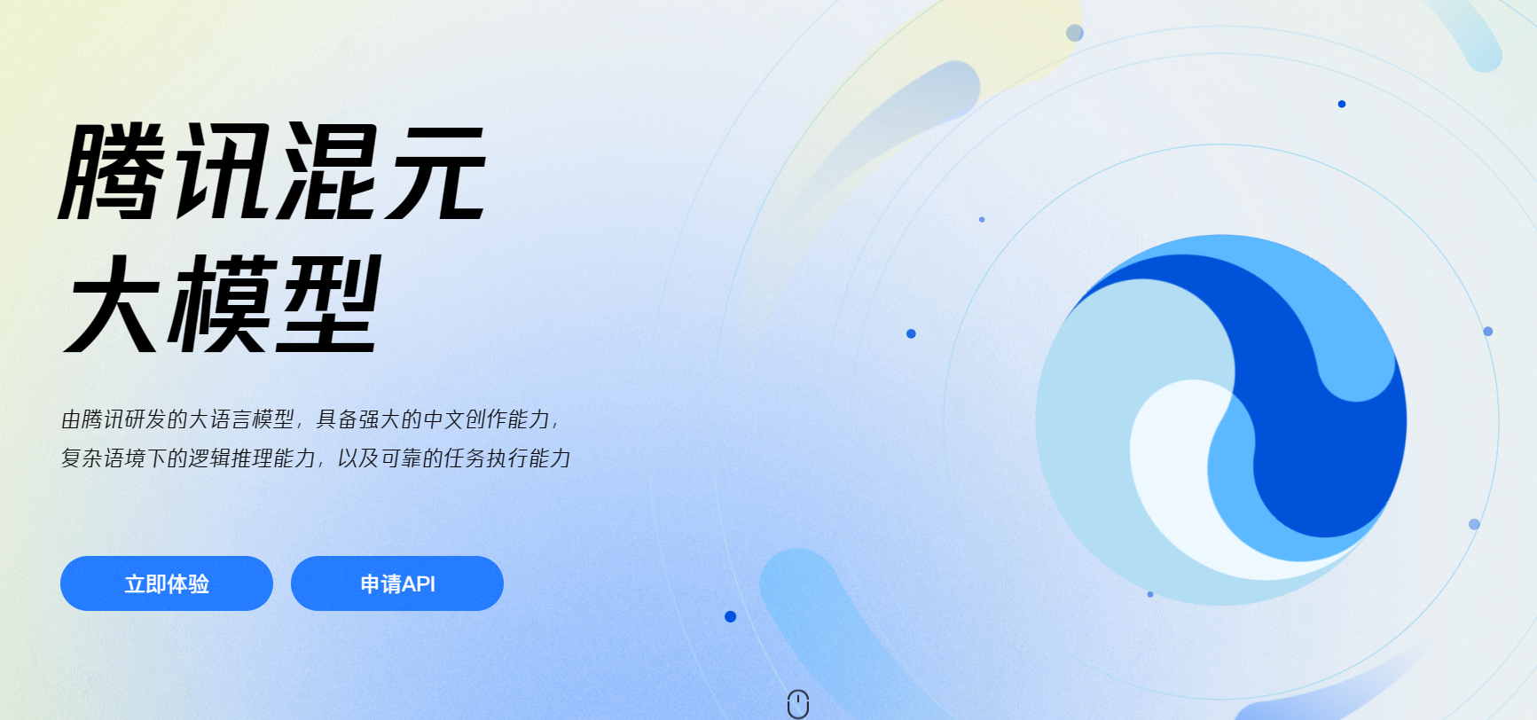 腾讯混元大模型——强大的AI中文创作能力