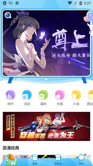 漫画台APP – 海量漫画全部免费看 最新安卓版本