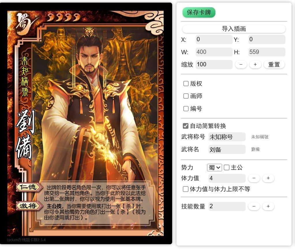 三国杀卡牌制作器-Lycium