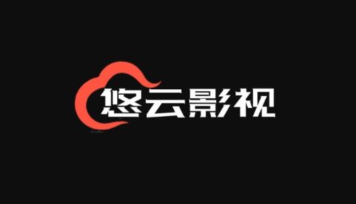 悠云影视，最新电影、电视剧、综艺免费在线看