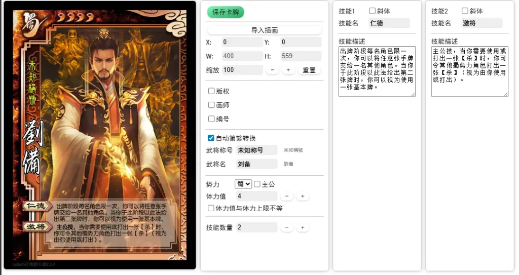 三国杀卡牌制作器-Lycium 1 三国杀卡牌制作器-Lycium